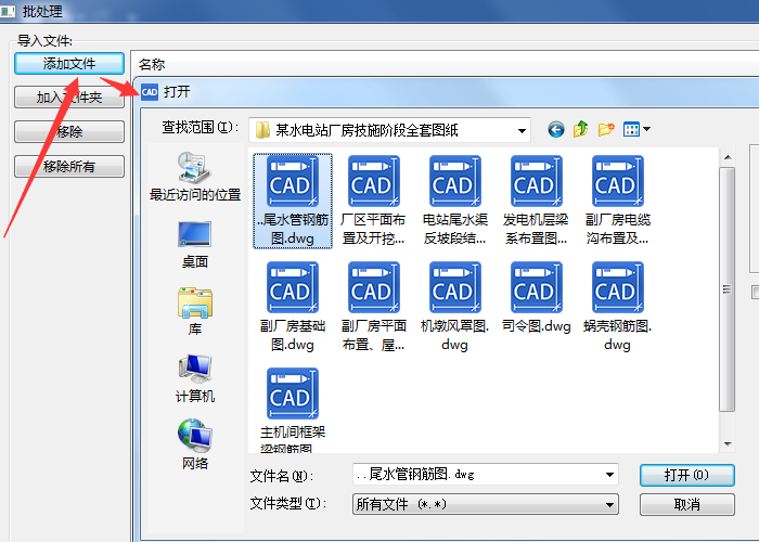 【添加文件】添加需要转换的CAD文件