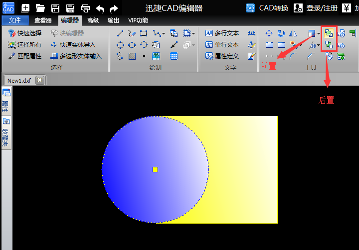 在工具区域，找到【前置】和【后置】