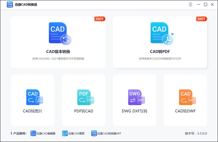 CAD版本转换工具分享