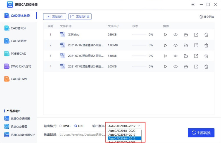 CAD版本转换工具分享1