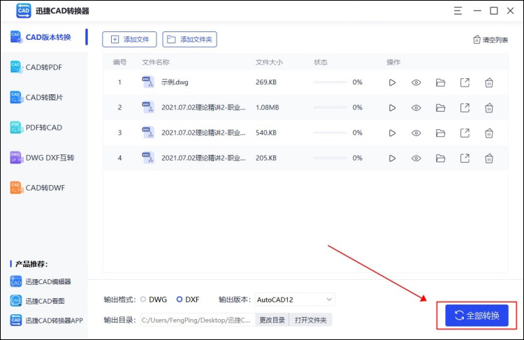 CAD版本转换工具分享2