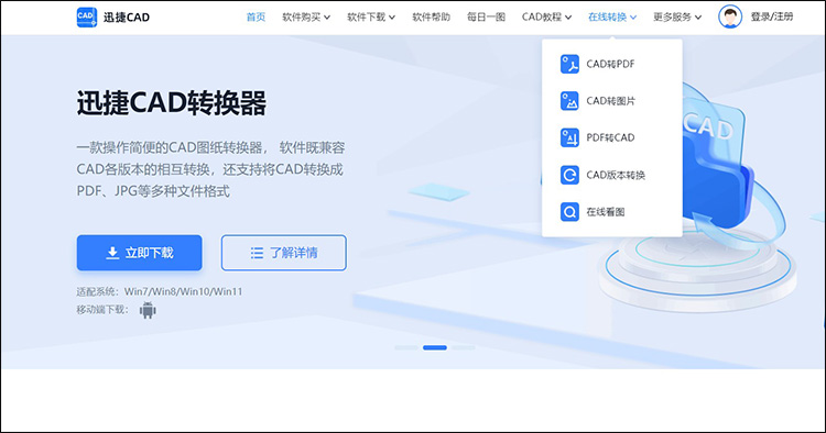 cad在线转换版本如何操作