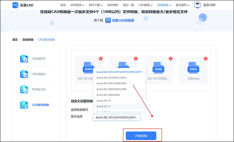 分享CAD版本转换好方法2