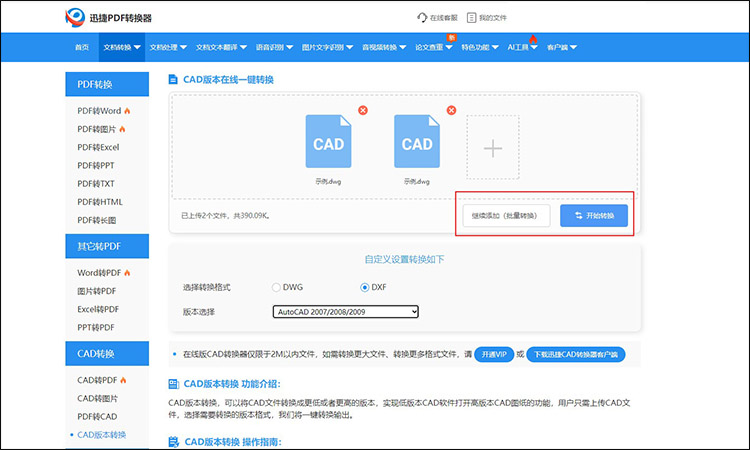 CAD版本转换神器5