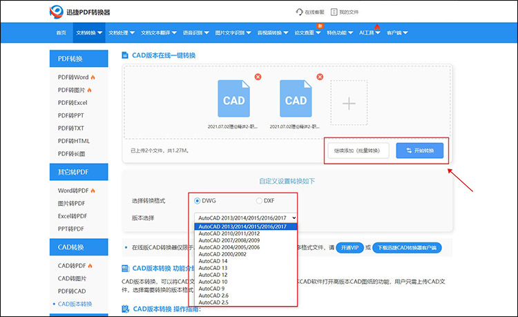 cad转换低版本怎么弄5