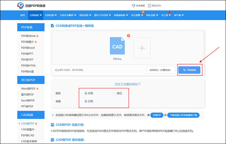 CAD图纸如何一键转PDF4