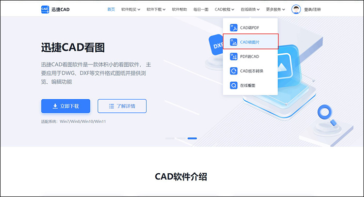 有2种CAD导出为图片方法