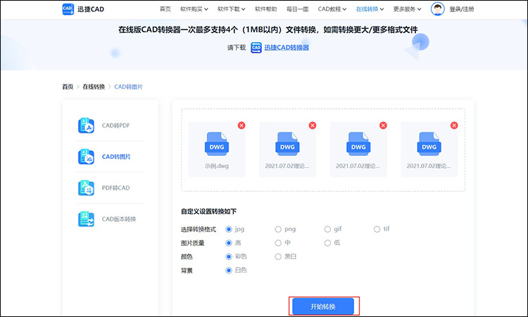 有2种CAD导出为图片方法2