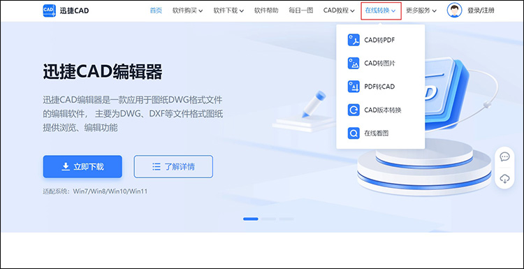 cad在线转换版本