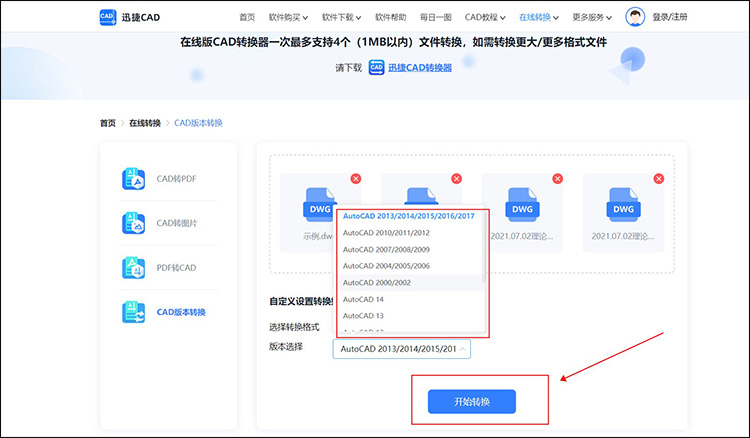 cad在线转换版本2