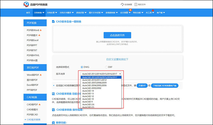 cad在线转换版本4