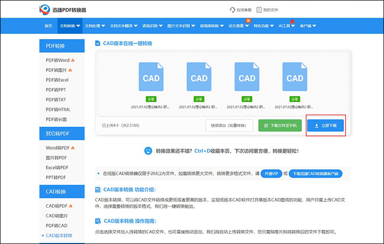 cad在线转换版本5