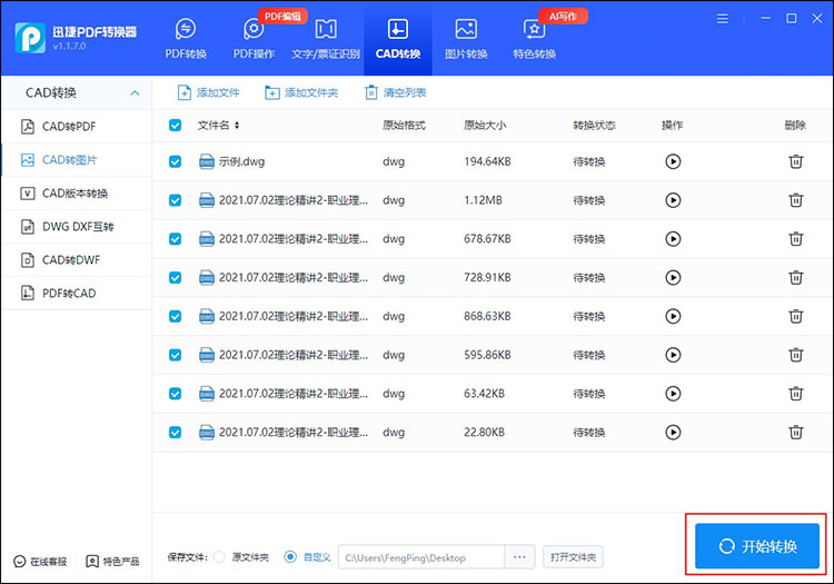 cad转图片最清晰的方法7