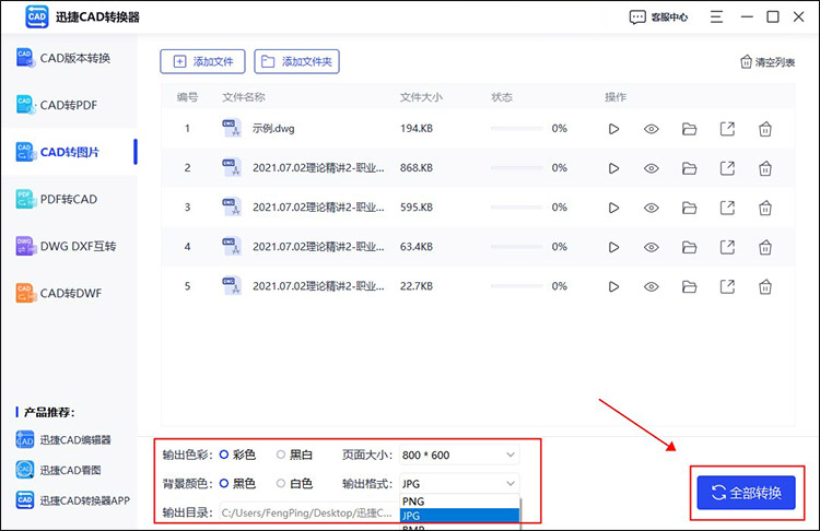 cad转图片最清晰的方法5