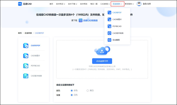 cad导出pdf怎么从彩色变黑白3