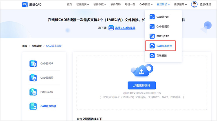cad版本转换在线工具1