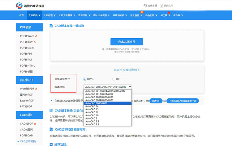 cad版本转换在线工具4