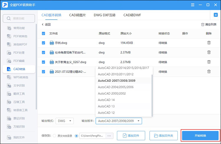 cad版本转换器你推荐哪一个10