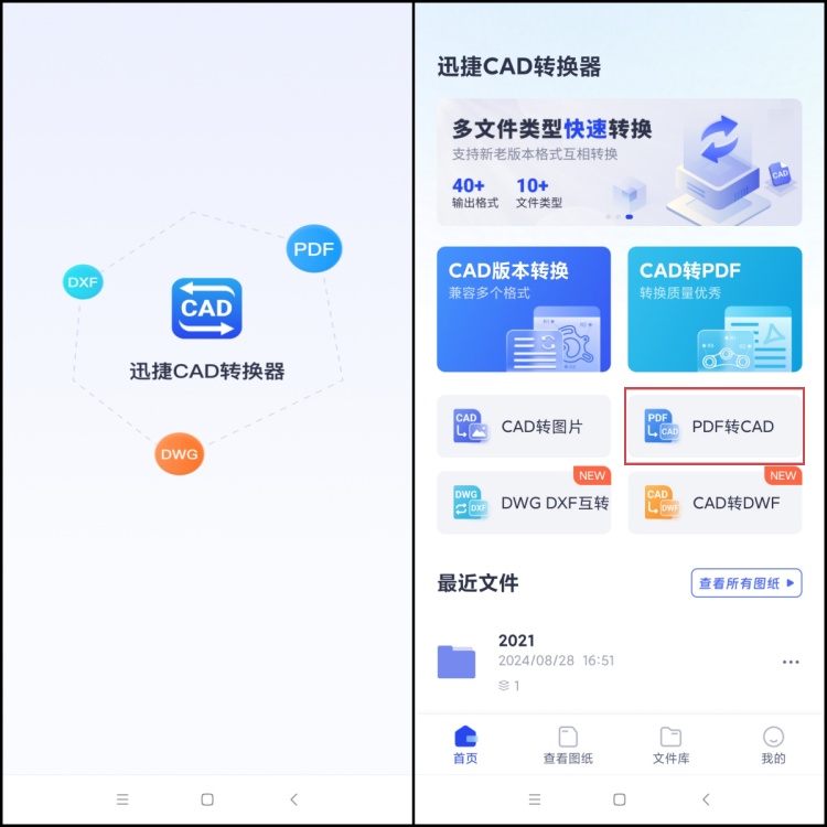 pdf文件怎么转换成CAD文件1