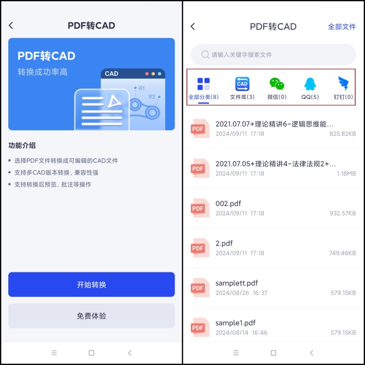 pdf文件怎么转换成CAD文件2