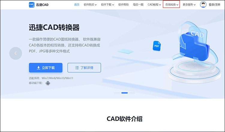 cad版本在线转换器怎么用