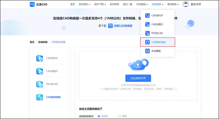 cad版本在线转换器怎么用1
