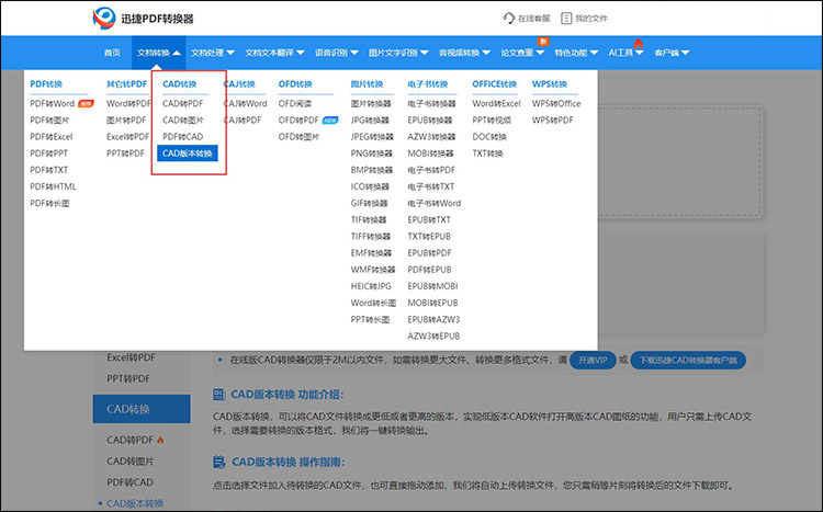 cad版本在线转换器怎么用4