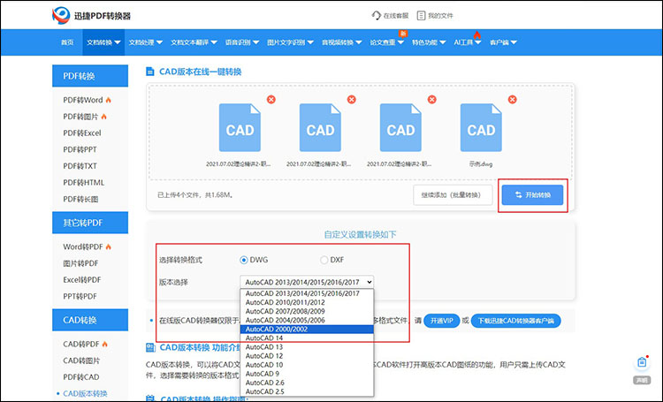 cad版本在线转换器怎么用5