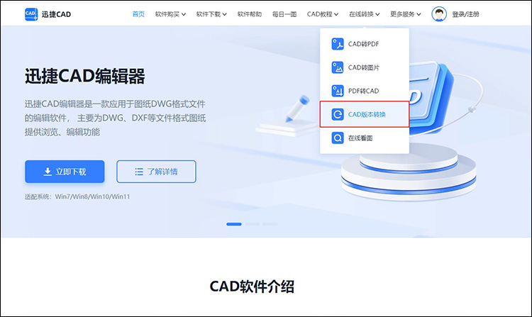 cad版本转换器怎么用6