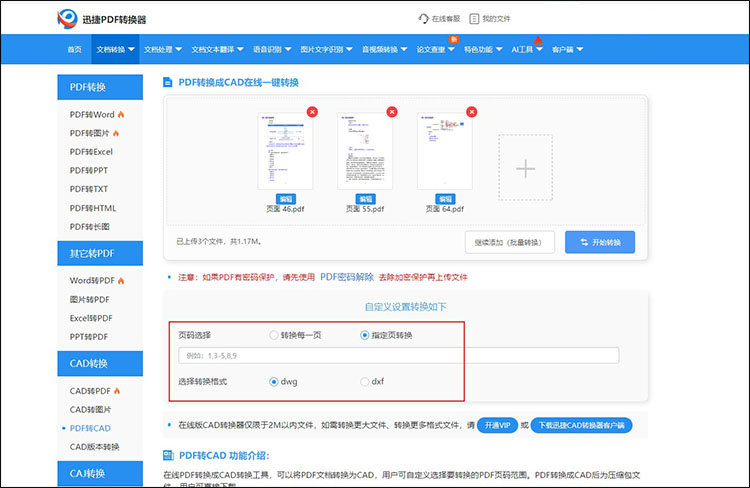 PDF怎么转换为CAD5