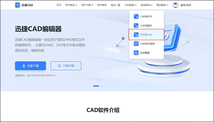 PDF怎么转换为CAD7