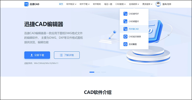 pdf文件怎么转换成CAD文件4