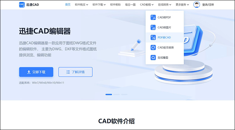 pdf文件怎么转cad文件3