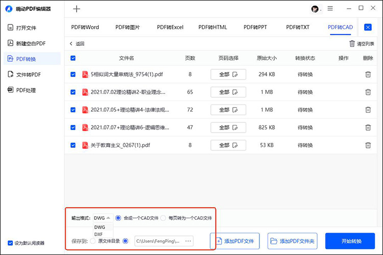 pdf转成dwg格式最简单的办法5