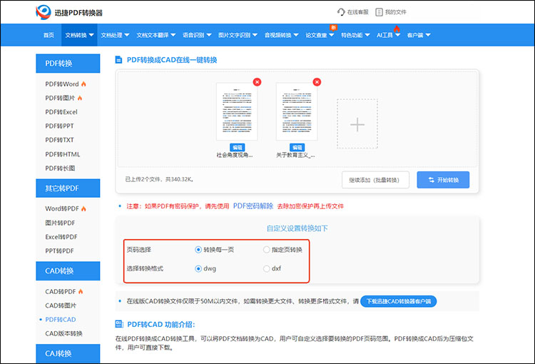 pdf转成dwg格式最简单的办法9