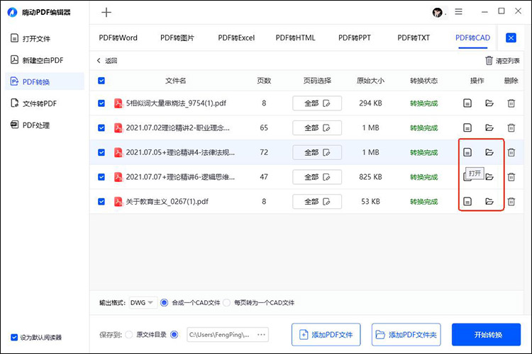 pdf转成dwg格式最简单的办法6