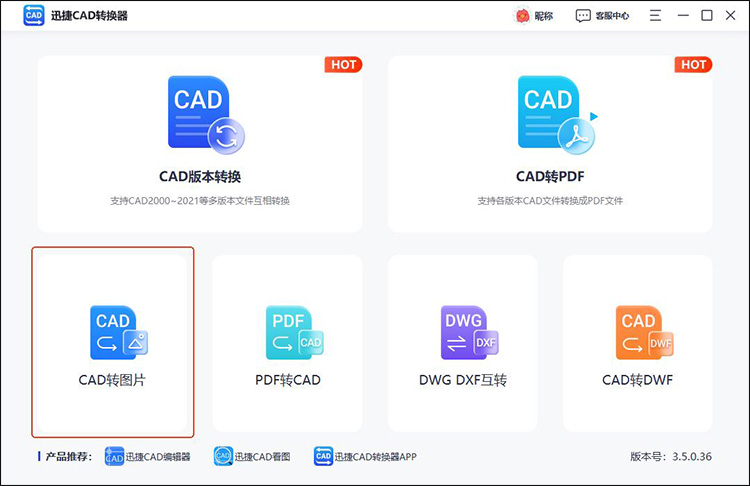 cad批量转图片软件有哪些