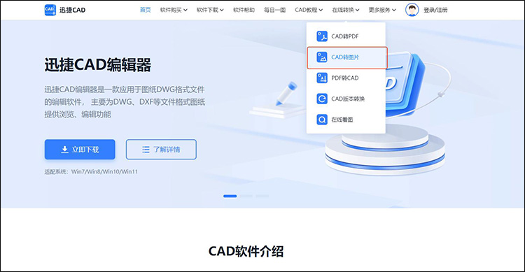 cad批量转图片软件有哪些6