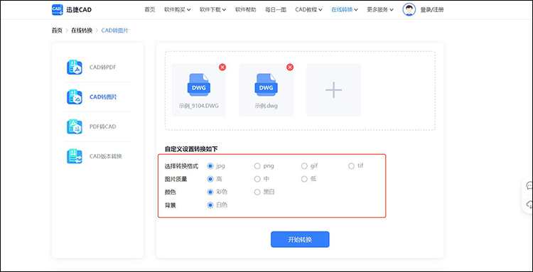 cad批量转图片软件有哪些7