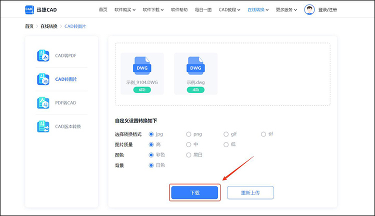 cad批量转图片软件有哪些8