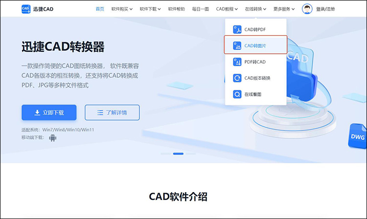 cad怎么转图片格式3