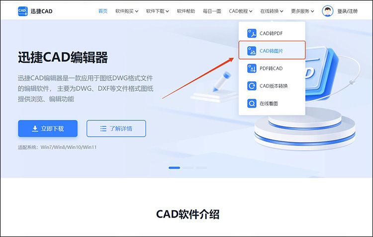 cad怎么转png图片6