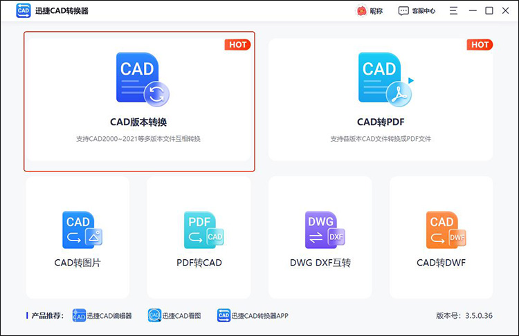 四个简单快速的cad文件版本转换方法3