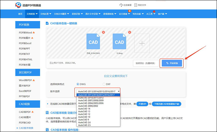 四个简单快速的cad文件版本转换方法10