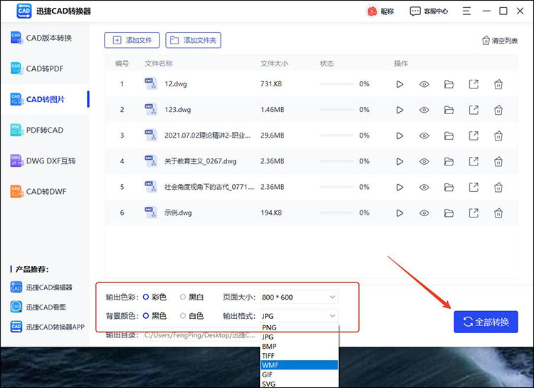 cad批量转jpg图片不用愁1