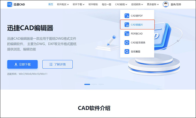 cad批量转jpg图片不用愁3