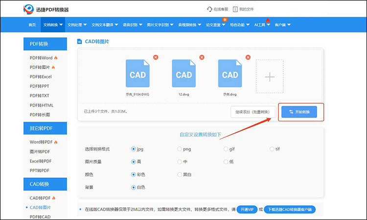 cad批量转jpg图片不用愁7