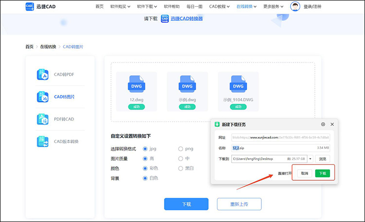 cad批量转jpg图片不用愁5