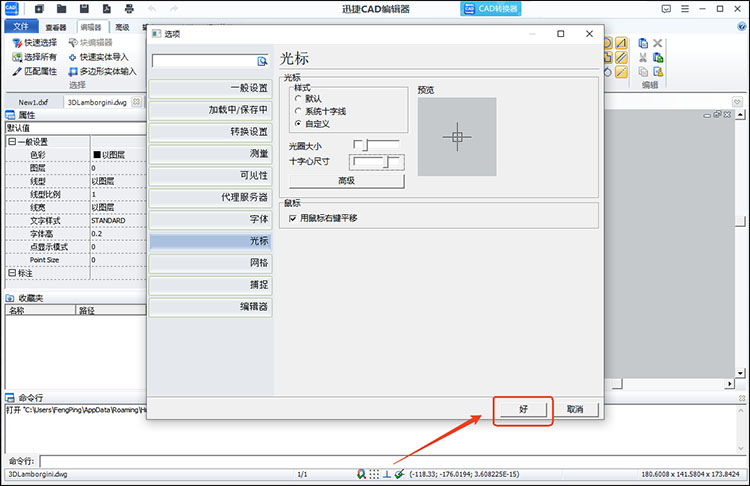 cad光标怎么设置大小4