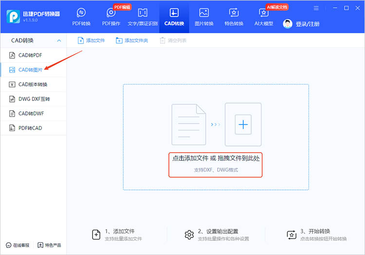 利用迅捷PDF转换器步骤一